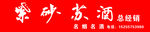 紫砂苏酒门头