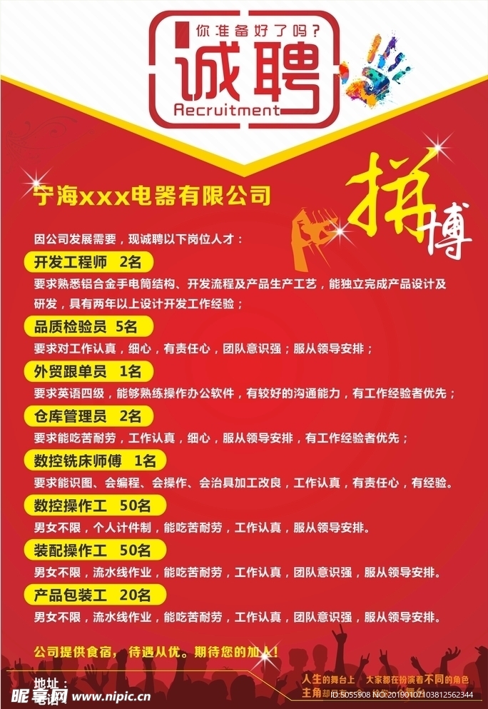 公司招聘  企业诚聘