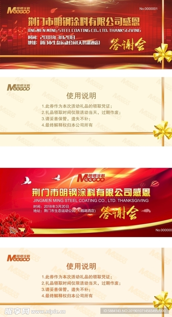 红色券 入场券 蝴蝶结