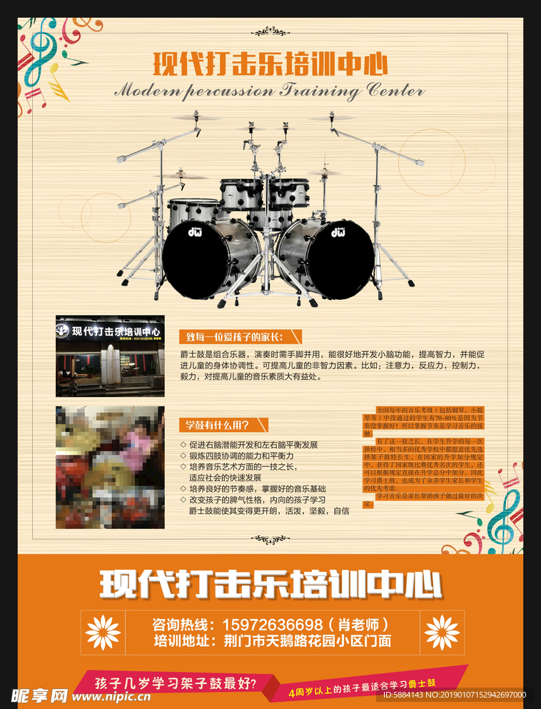 架子鼓单页 架子鼓DM