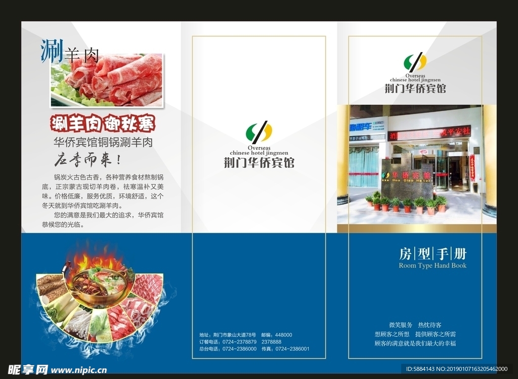 蓝色折页 酒店折页 羊肉