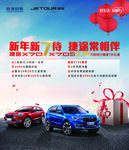 捷途汽车