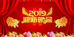 迎新晚会
