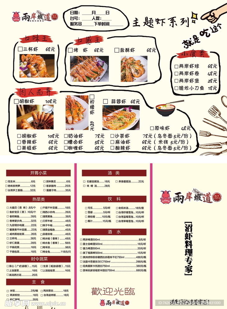 点菜单