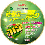 新春第一惠