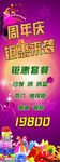 周年庆钜惠