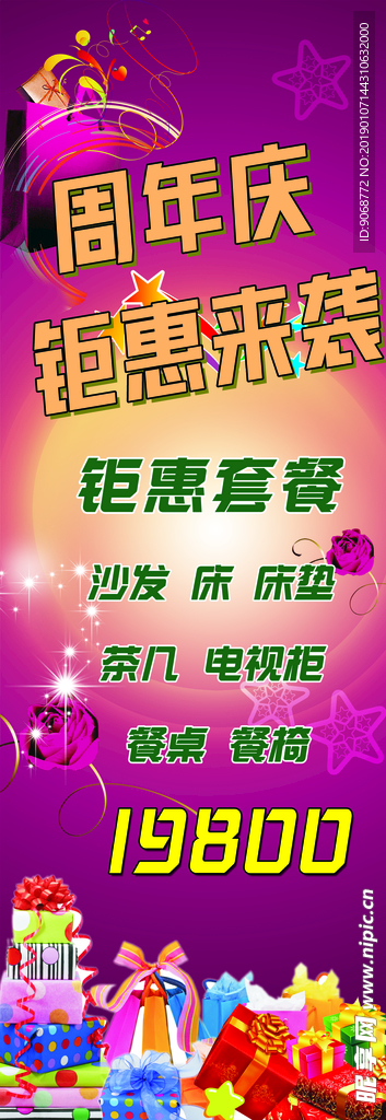 周年庆钜惠
