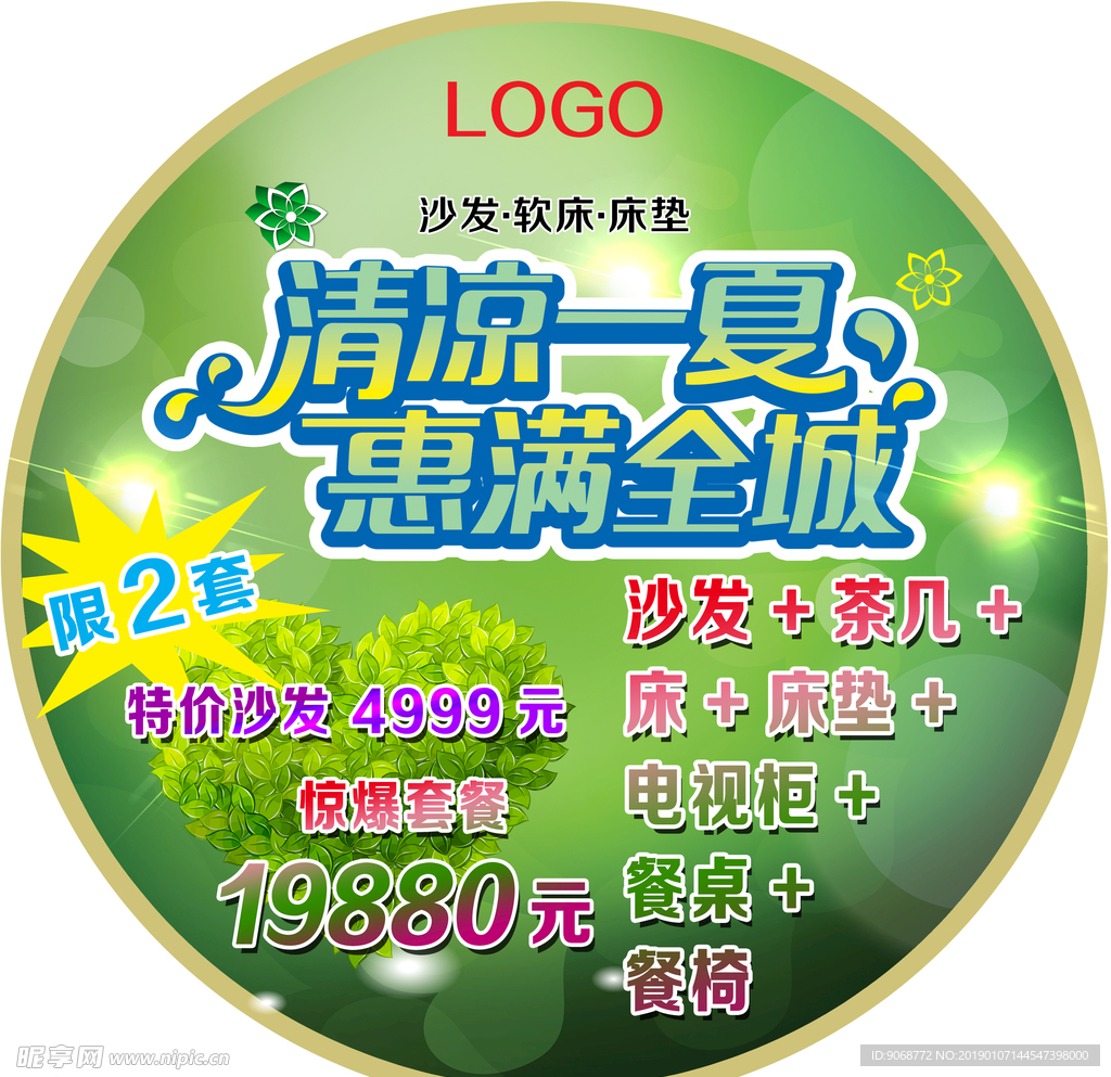 清凉一夏 惠满全城