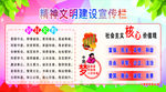 精神文明宣传栏