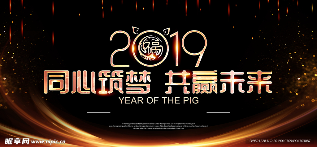 2019同心筑梦年会舞台背景