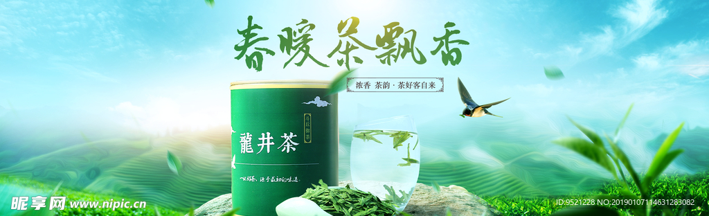 淘宝简约清新风景红茶绿茶海报