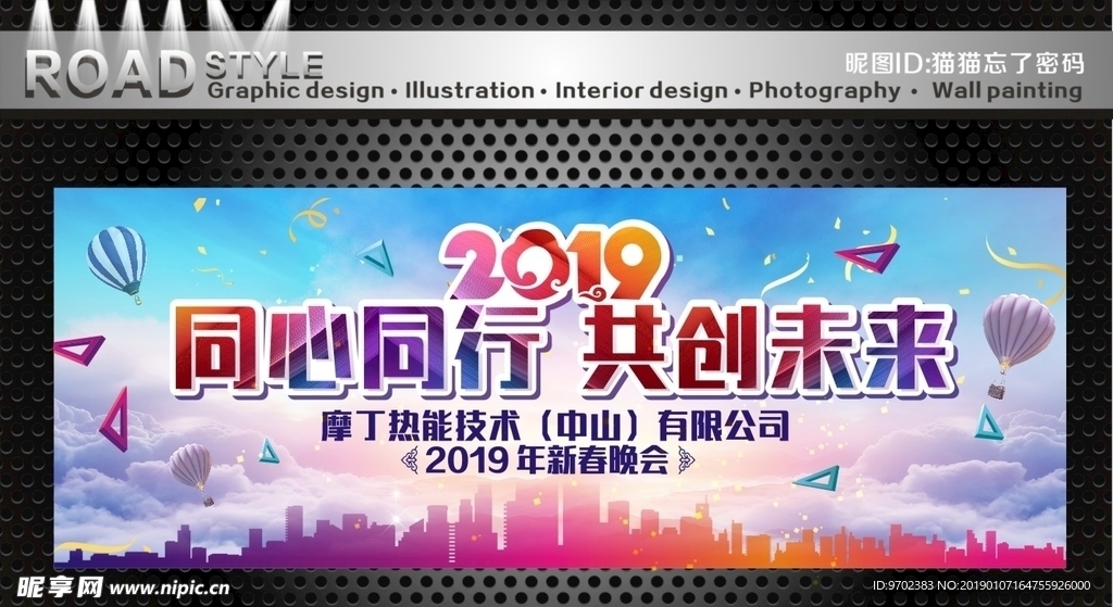 新春晚会
