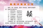 高考冲刺决心书