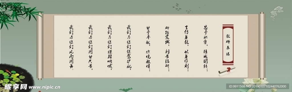 教师承诺
