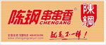 陈刚串串香