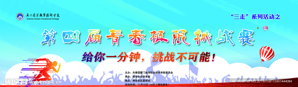 运动会