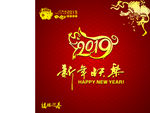 猪年新年快乐