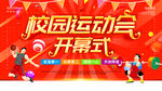 运动会