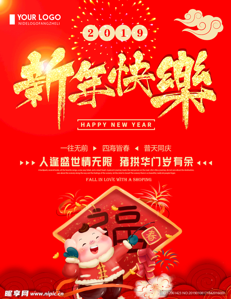 新年快乐