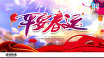 春运