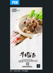 牛肉汤