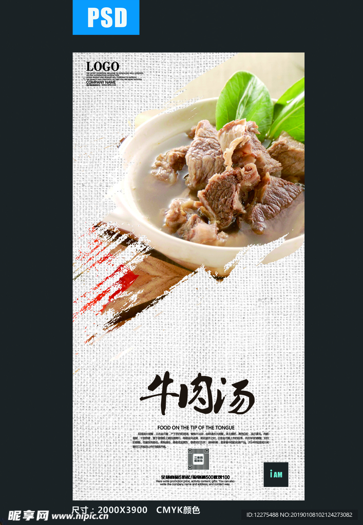 牛肉汤