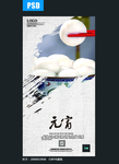 元宵