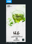 绿茶