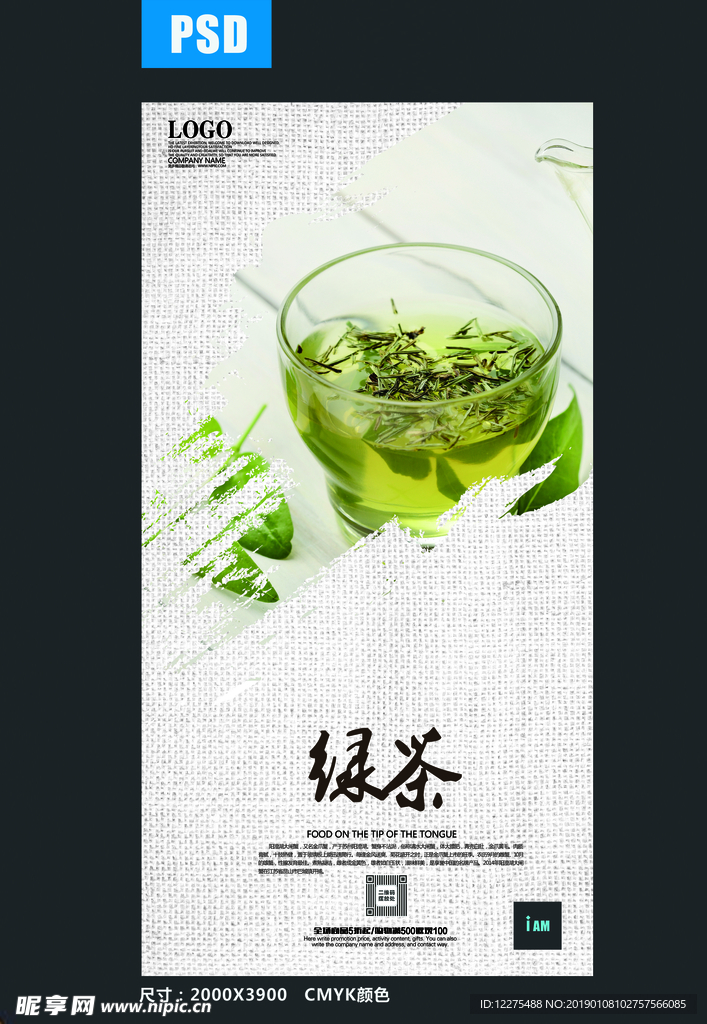 绿茶