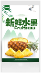 菠萝