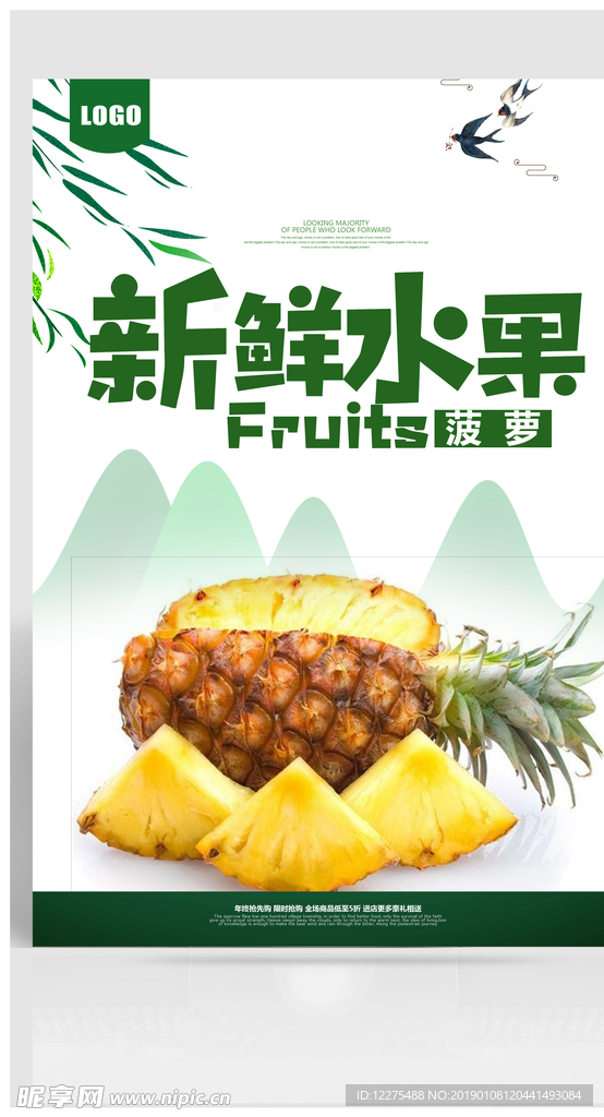 菠萝