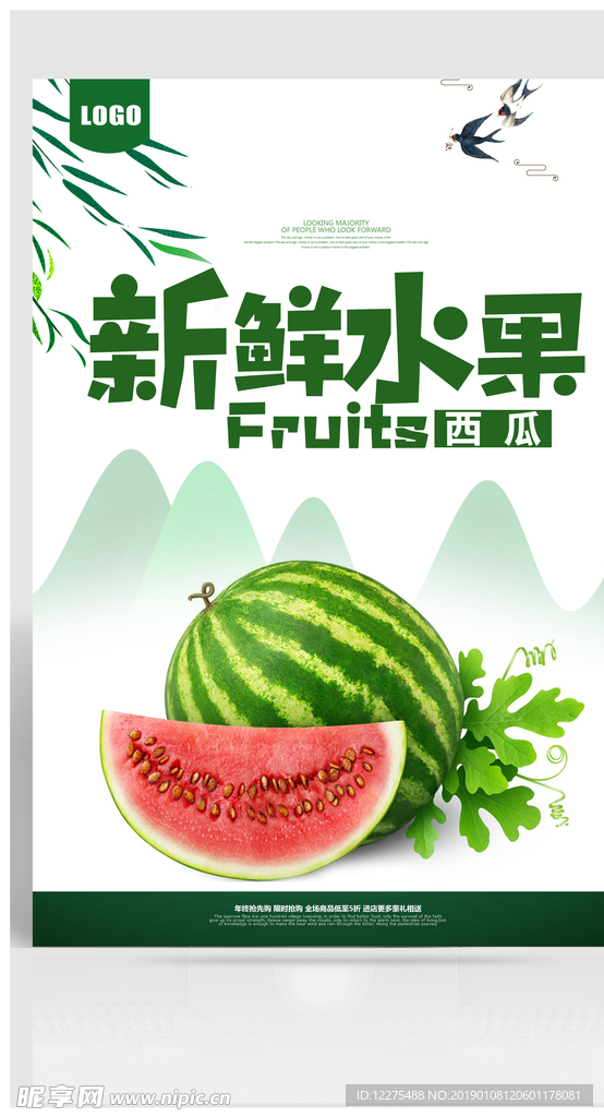 西瓜