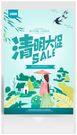 清明