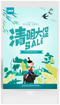 清明踏青