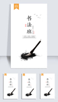 书法班