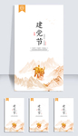 七一建党节