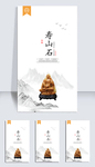 寿山石