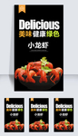 小龙虾