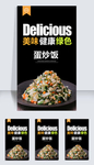 蛋炒饭
