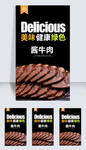 酱牛肉
