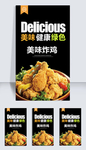 炸鸡