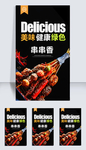 串串香