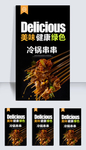 冷锅串串