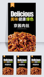 京酱肉丝