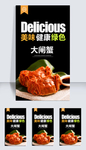 大闸蟹
