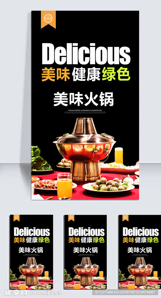 火锅