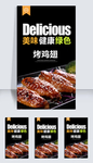 烤鸡翅
