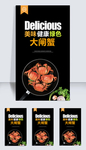 大闸蟹