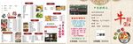 粥店宣传单