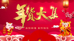 年货大吉  新春快乐